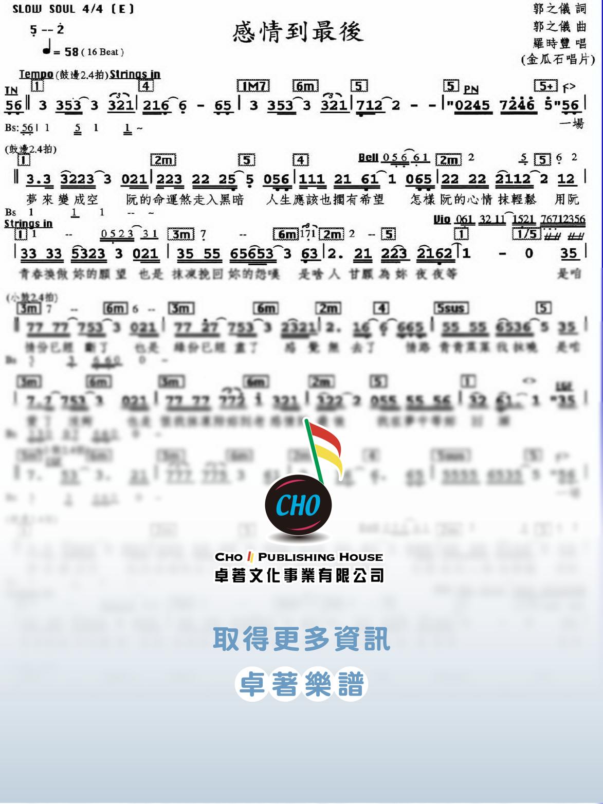 感情到最後